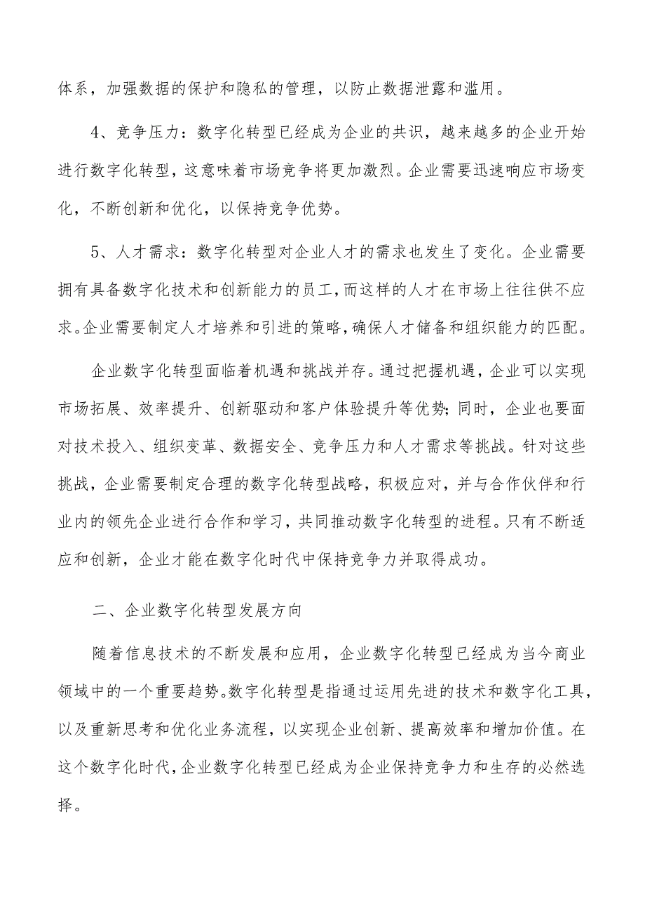 企业数字化转型面临的机遇与挑战.docx_第3页