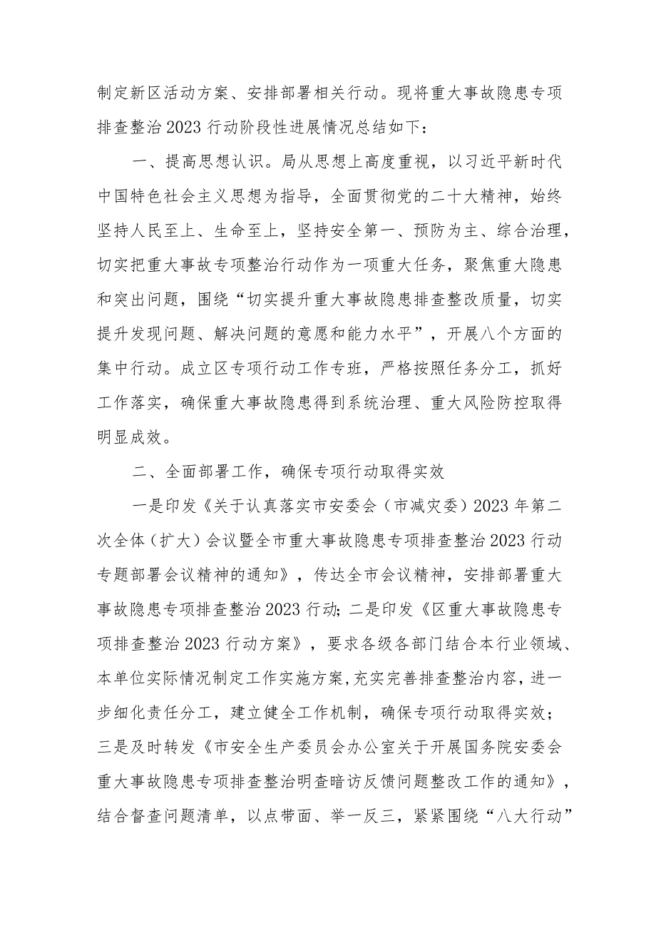 重大事故隐患专项排查整治行动阶段性工作开展情况总结报告共3篇.docx_第2页