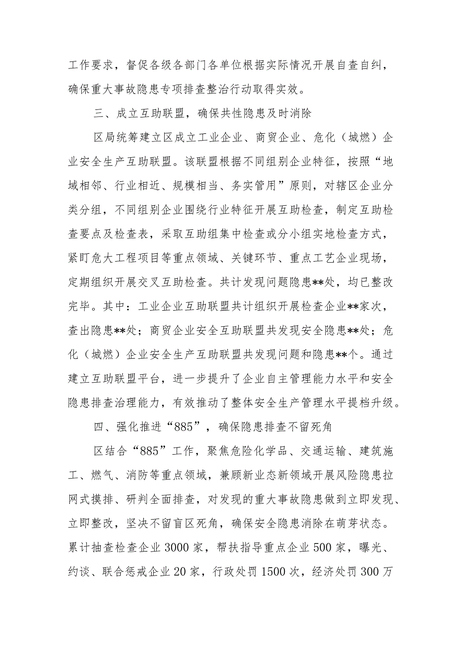 重大事故隐患专项排查整治行动阶段性工作开展情况总结报告共3篇.docx_第3页