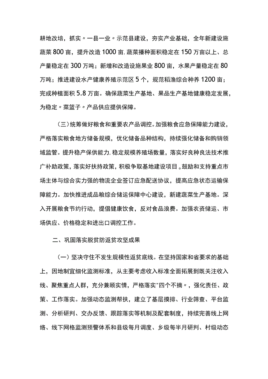 2023年全面推进乡村振兴重点工作方案.docx_第2页