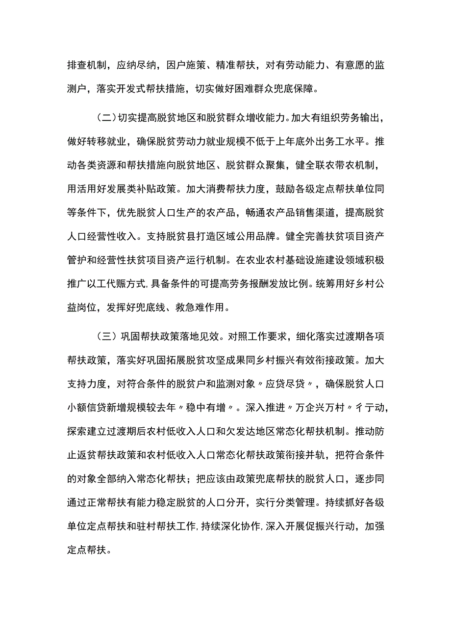 2023年全面推进乡村振兴重点工作方案.docx_第3页