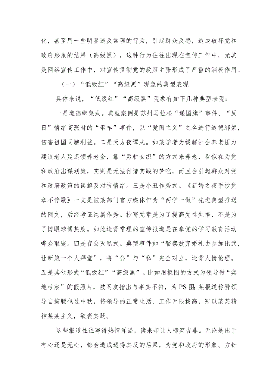 防范低级红高级黑学习心得体会研讨发言材料5篇及现象的成因分析及对策探讨.docx_第3页