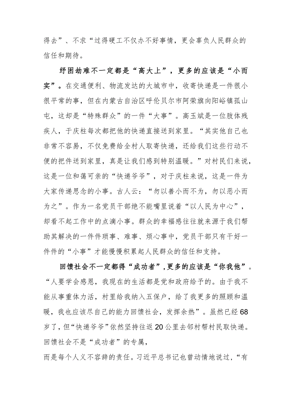 “快递爷爷”于庆柱为村民义务取快递的故事学习心得体会.docx_第2页