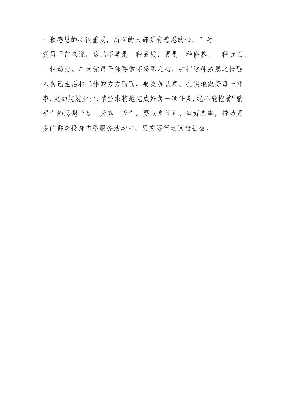 “快递爷爷”于庆柱为村民义务取快递的故事学习心得体会.docx_第3页