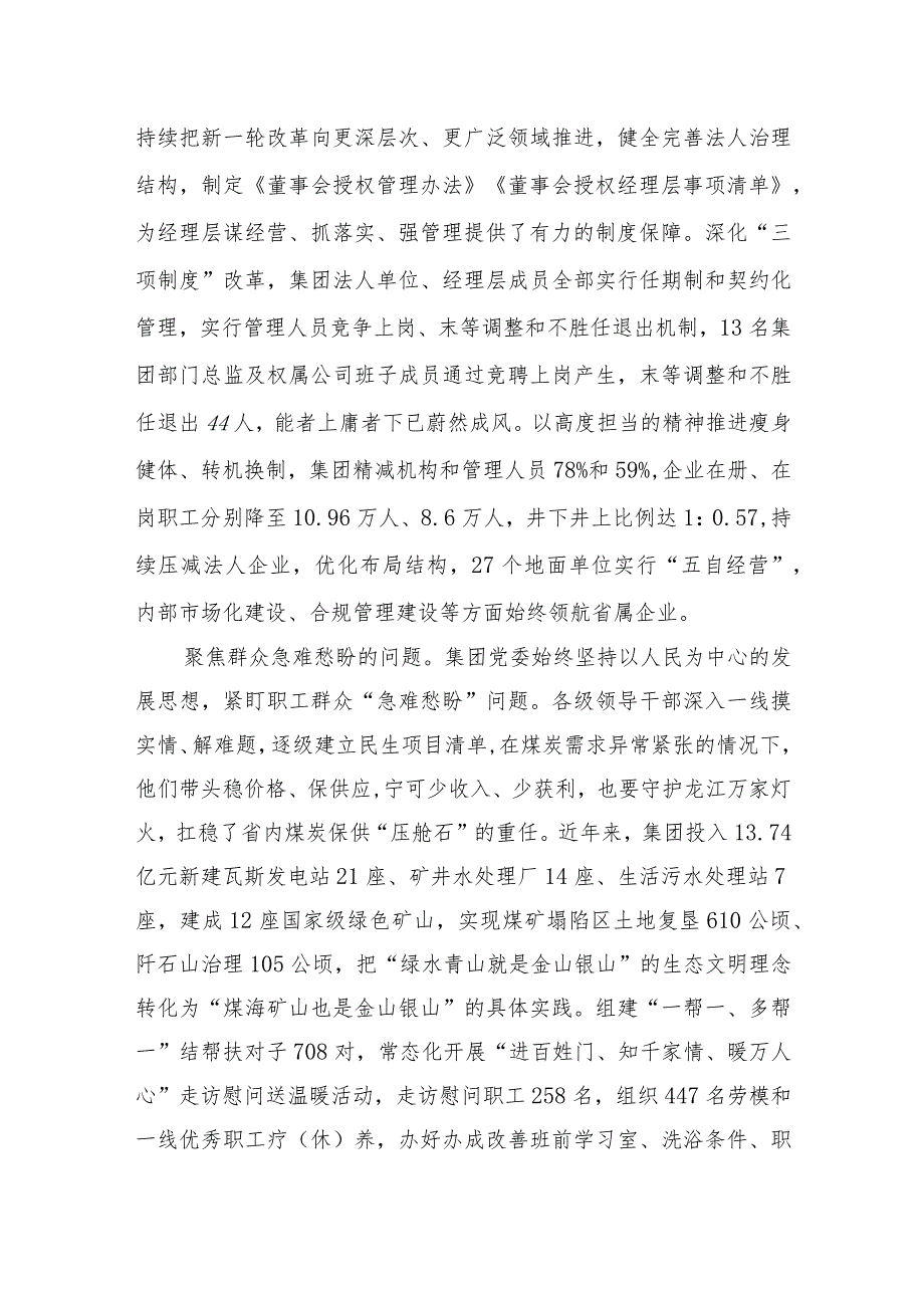 国企主题教育座谈会上的汇报发言.docx_第2页