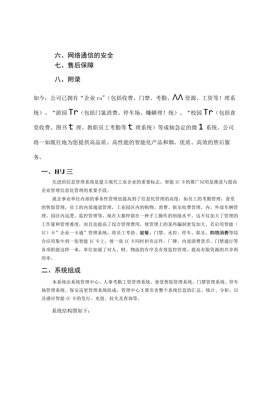 门禁系统方案.docx_第3页