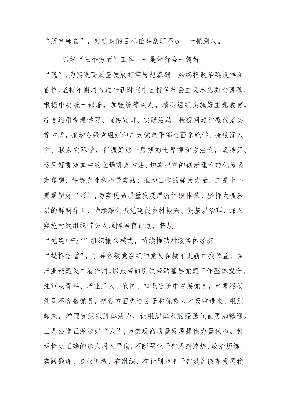 2023年组织部长“高质量发展我该谋什么”专题研讨发言范文.docx_第3页