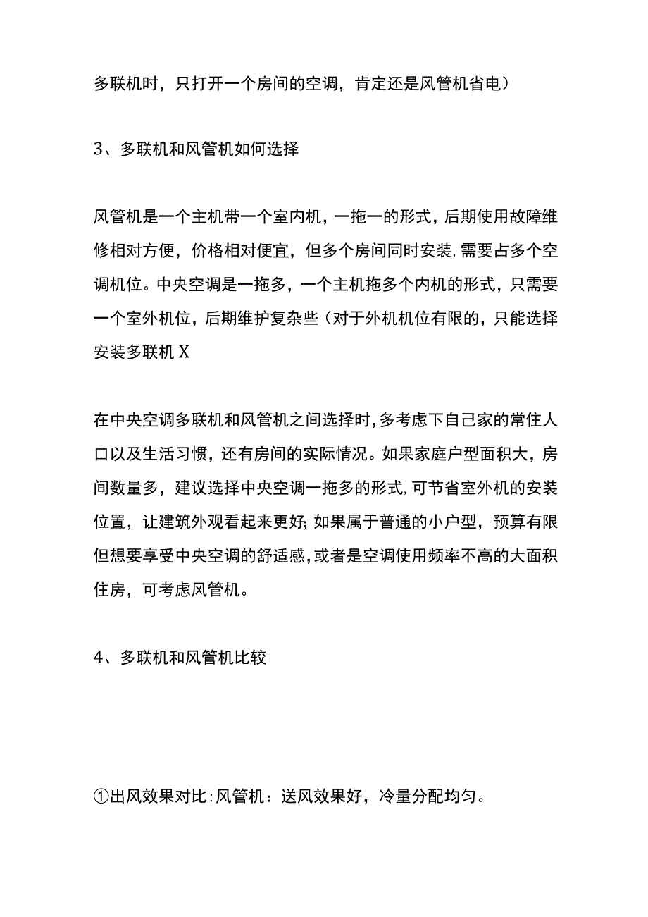 多联机与风管机的区别.docx_第2页