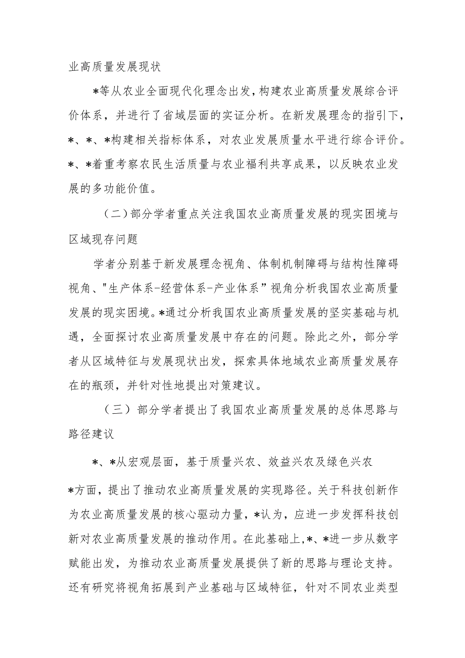 关于农业高质量发展现状、问题及对策研究报告 .docx_第3页