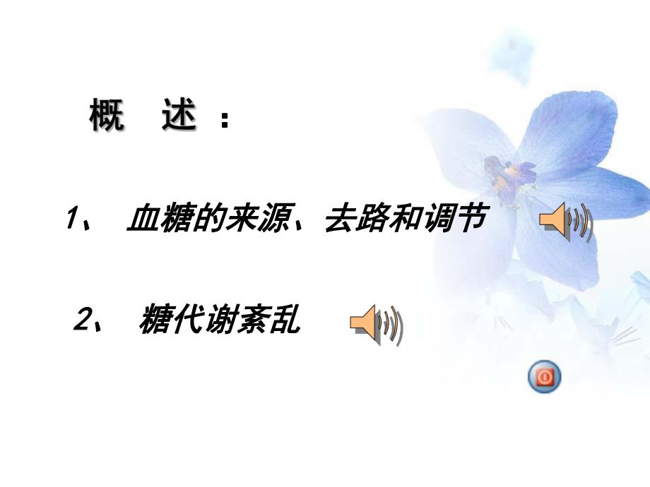 第八章糖代谢紊乱检验.ppt_第3页