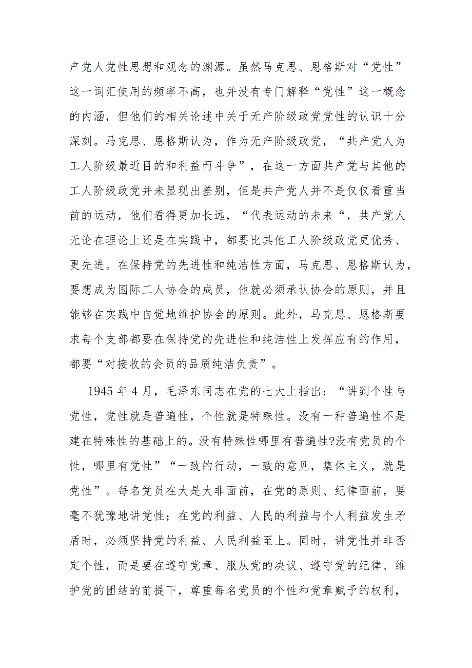 讲稿：学深践悟 努力在主题教育中锤炼党性修养 筑牢信仰之基.docx_第2页