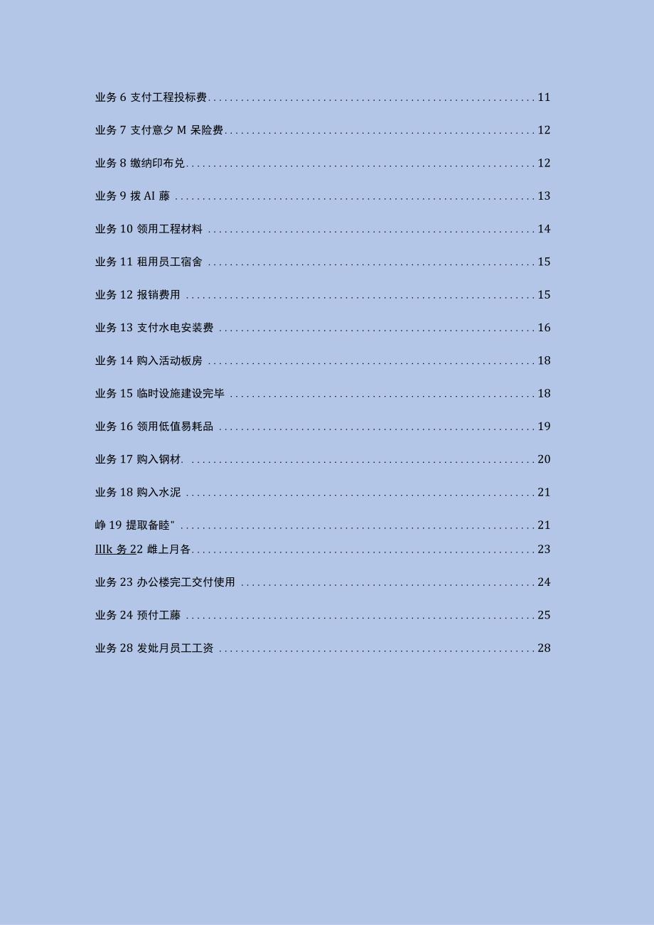 建筑公司账务处理案例分析.docx_第2页