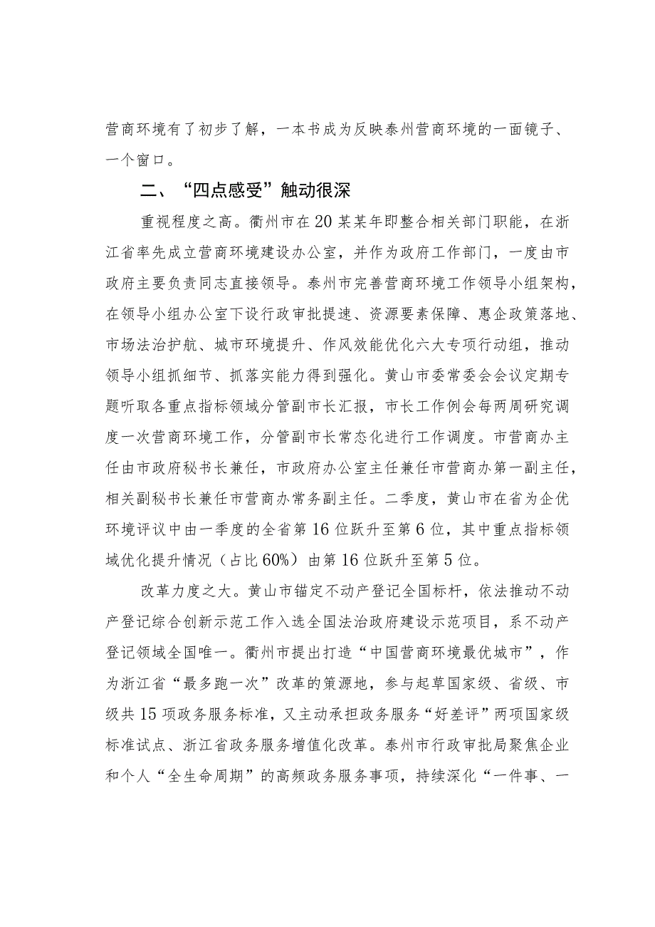 某某市关于营商环境工作的考察学习报告.docx_第2页