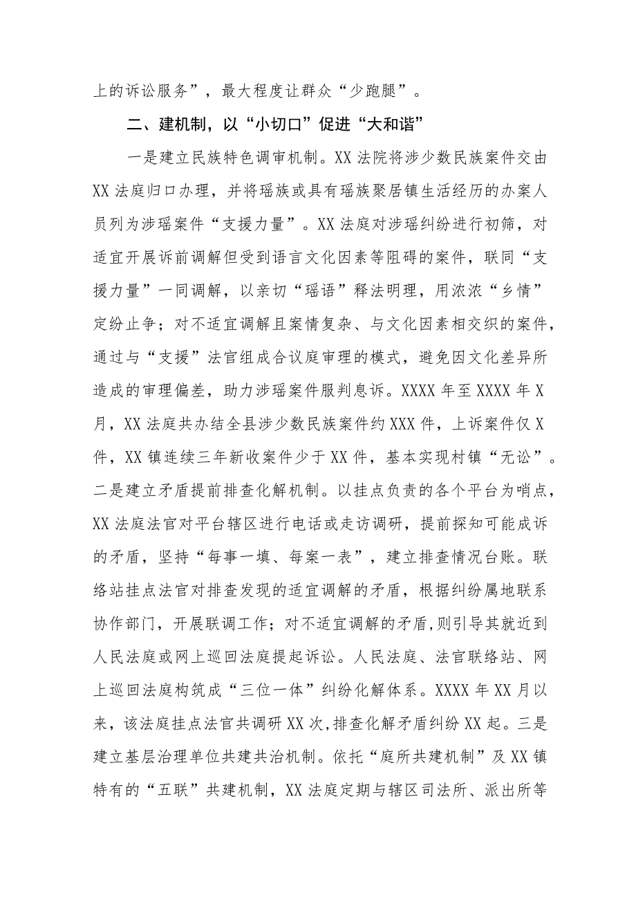 法庭关于践行新时代“枫桥经验”典型经验发言材料六篇.docx_第2页