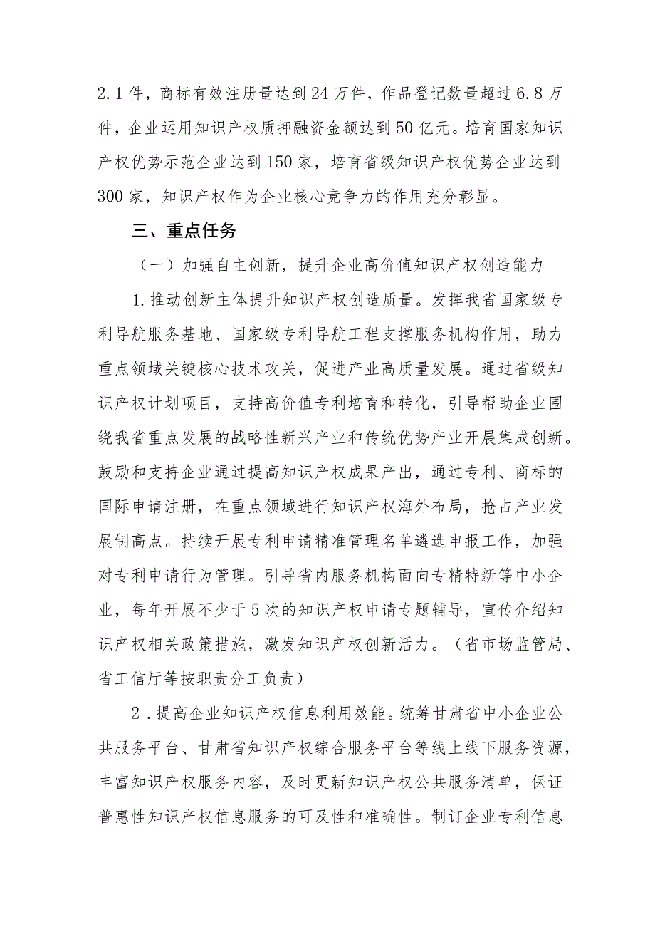 甘肃省知识产权助力企业创新发展实施方案.docx_第2页