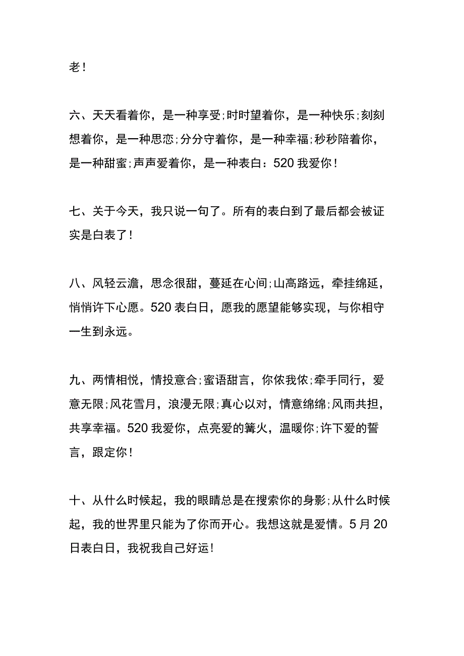 温馨浪漫的520节日祝福语.docx_第2页