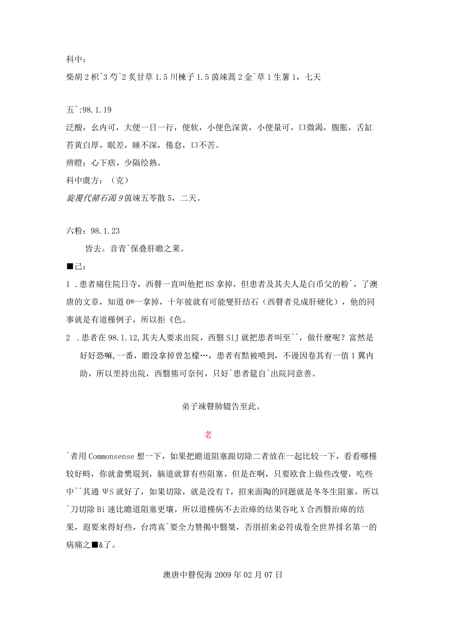 经典中医中药理论案例研究 (44).docx_第2页