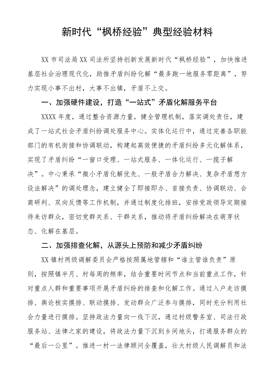 司法所关于践行新时代“枫桥经验”典型案例六篇.docx_第3页