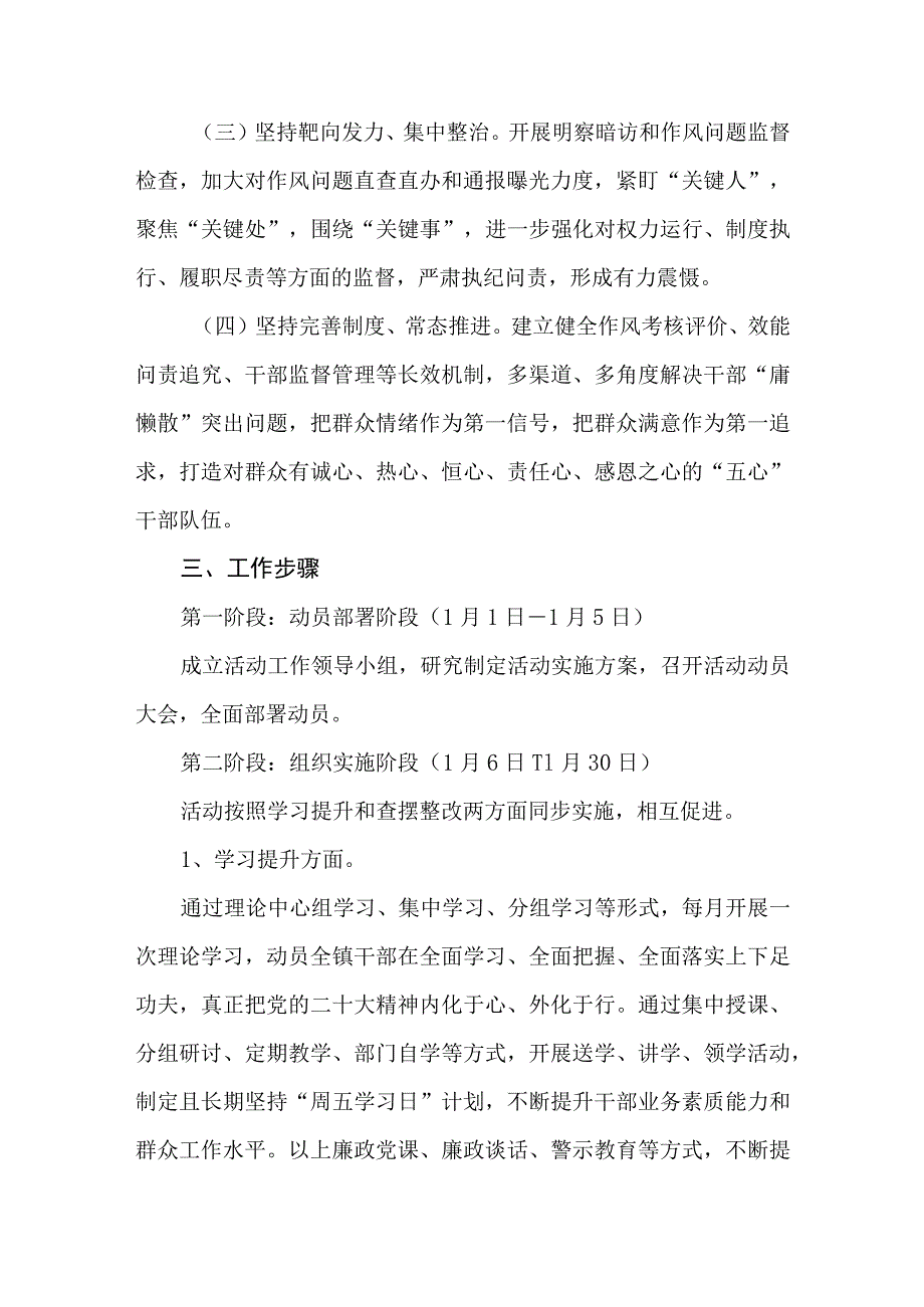 关于开展“不说不能办、研究怎么办不说不能行、告知怎么行”专项整治活动实施方案.docx_第2页