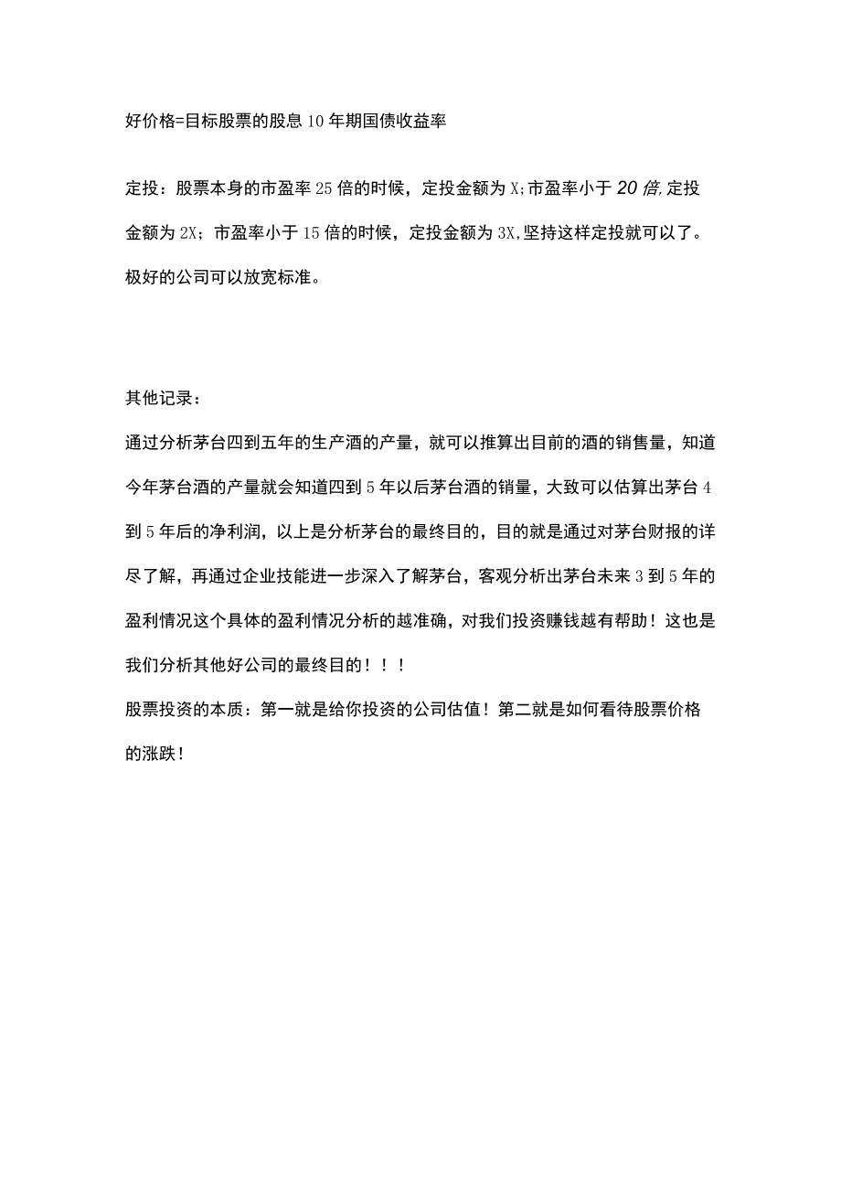 低门槛理财基础知识 (13).docx_第3页