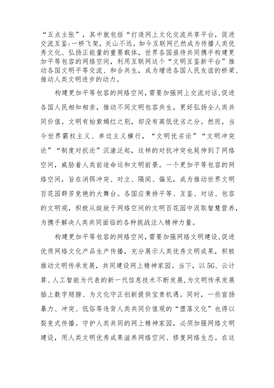 学习贯彻向2023年世界互联网大会乌镇峰会开幕式视频致辞精神感悟心得体会2篇.docx_第2页