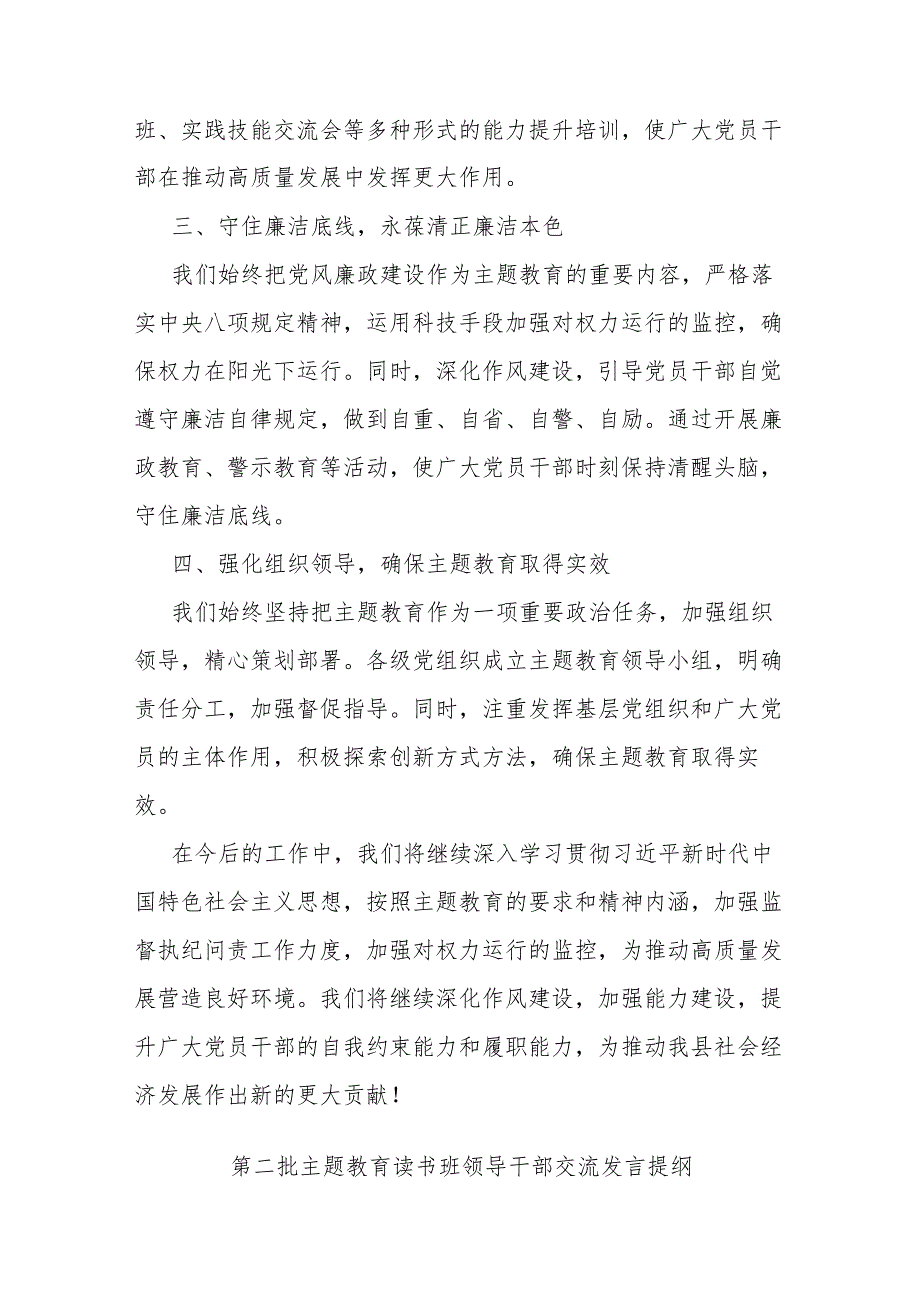 第二批主题教育读书班领导干部交流发言提纲(二篇).docx_第2页