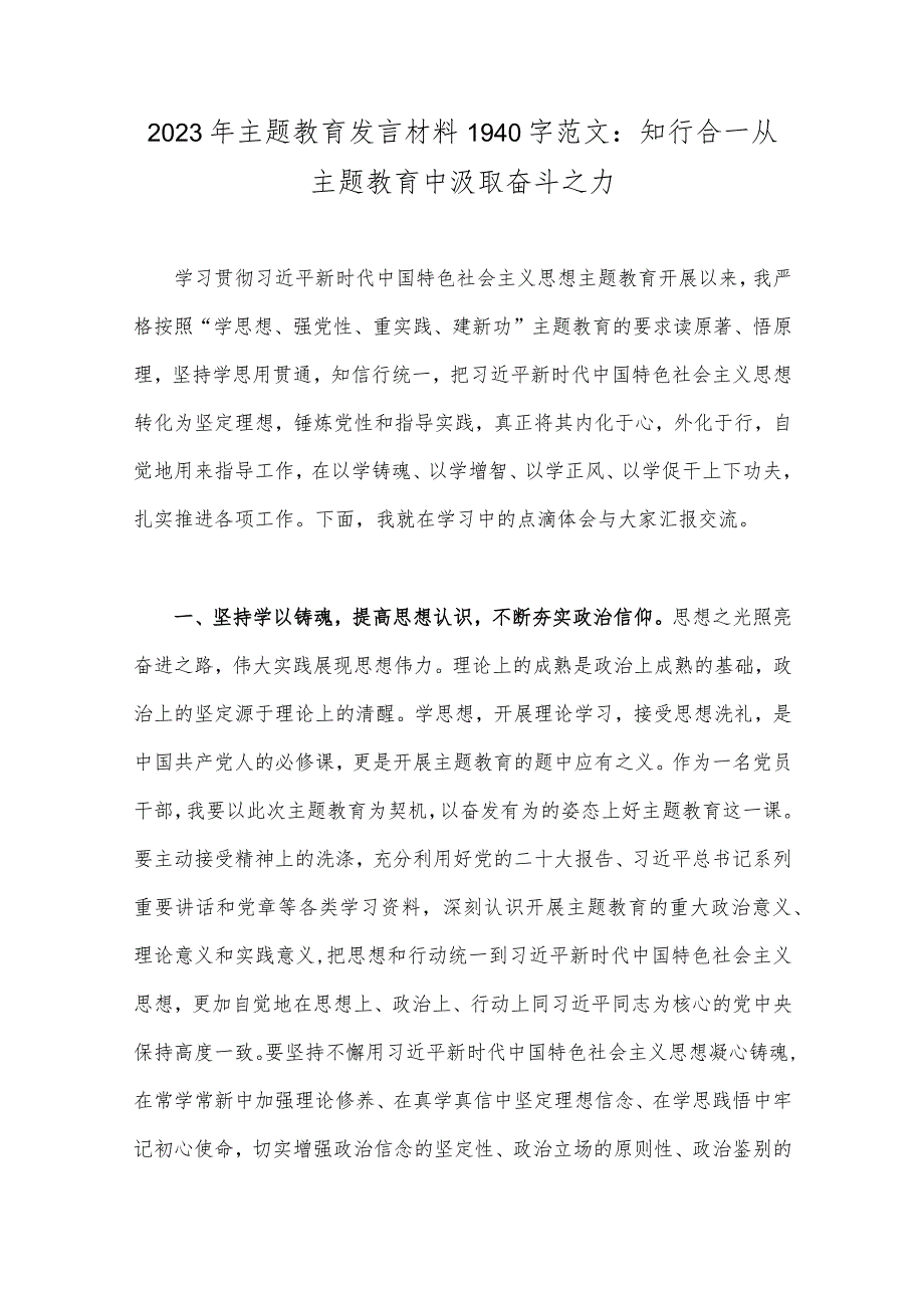 2023年主题教育读书班发言材料、实施方案、研讨交流发言稿、党课讲稿【十篇文】供借鉴.docx_第2页