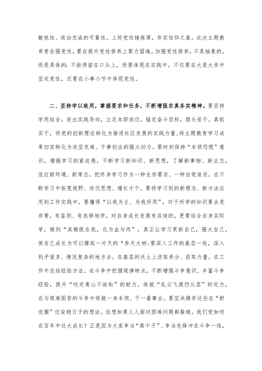 2023年主题教育读书班发言材料、实施方案、研讨交流发言稿、党课讲稿【十篇文】供借鉴.docx_第3页