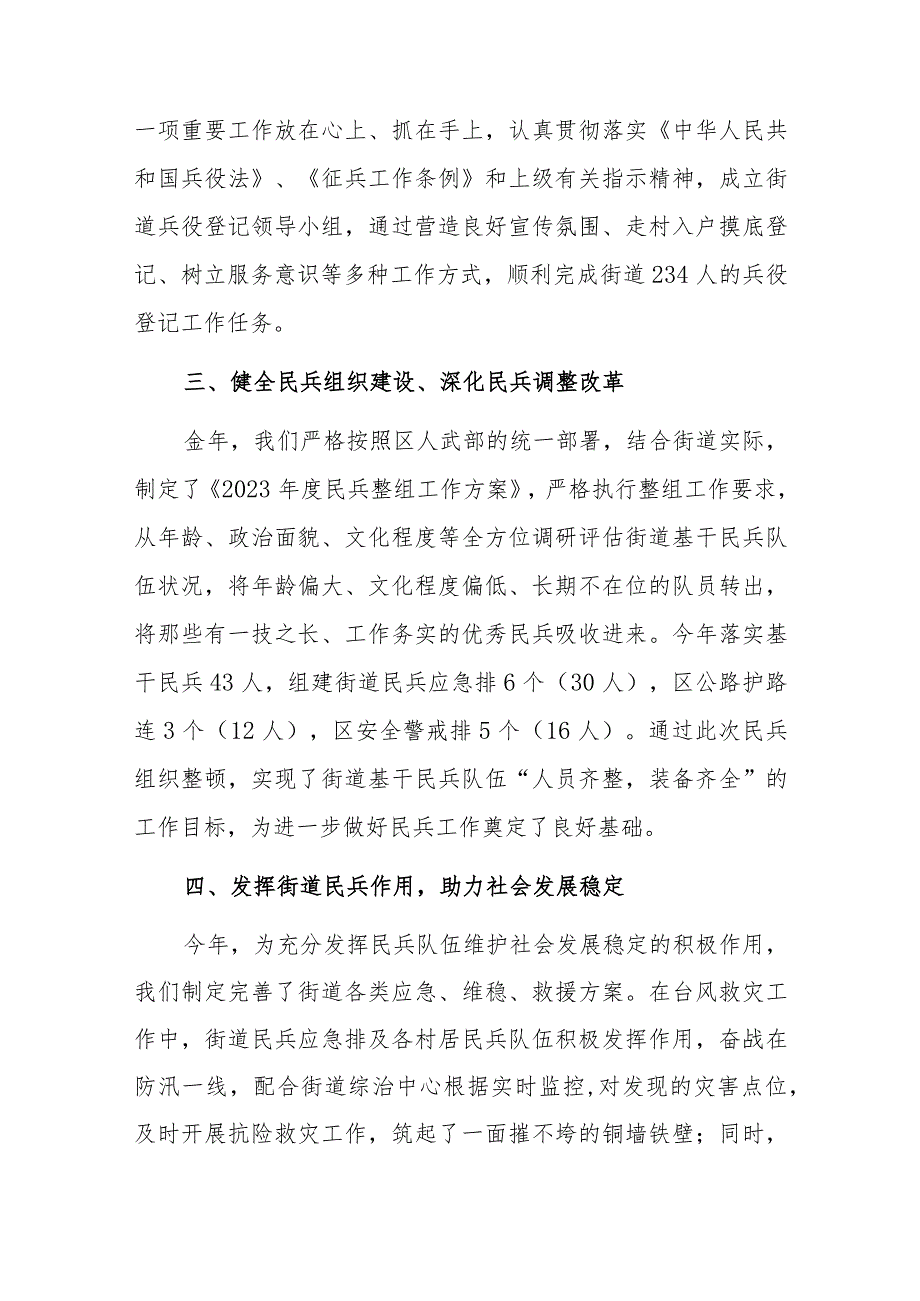 某街道党工委书记2023年党管武装工作述职报告.docx_第2页