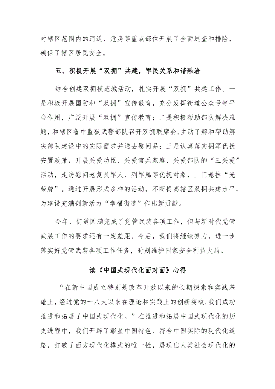 某街道党工委书记2023年党管武装工作述职报告.docx_第3页