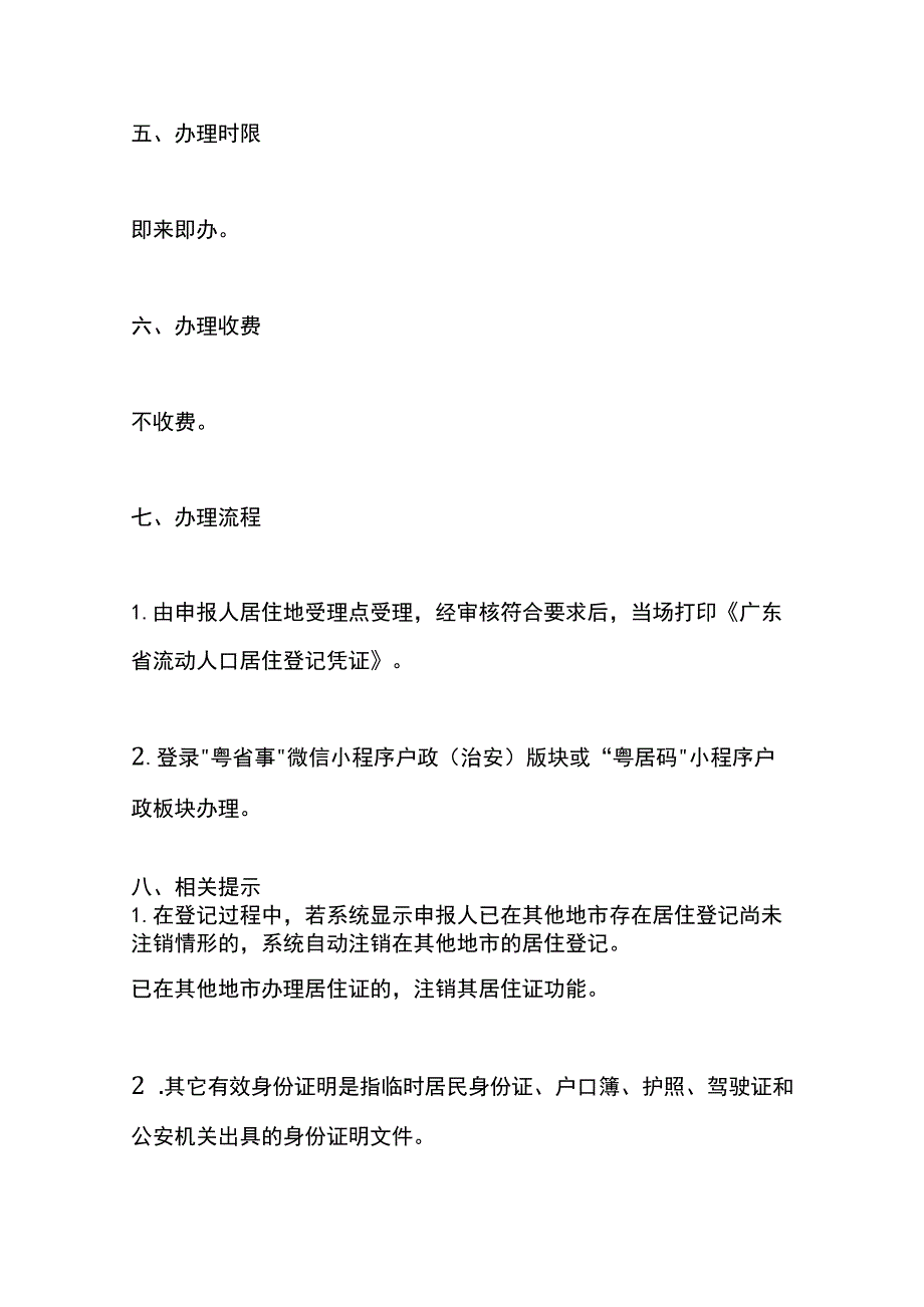 东莞居住证业务办事流程.docx_第3页