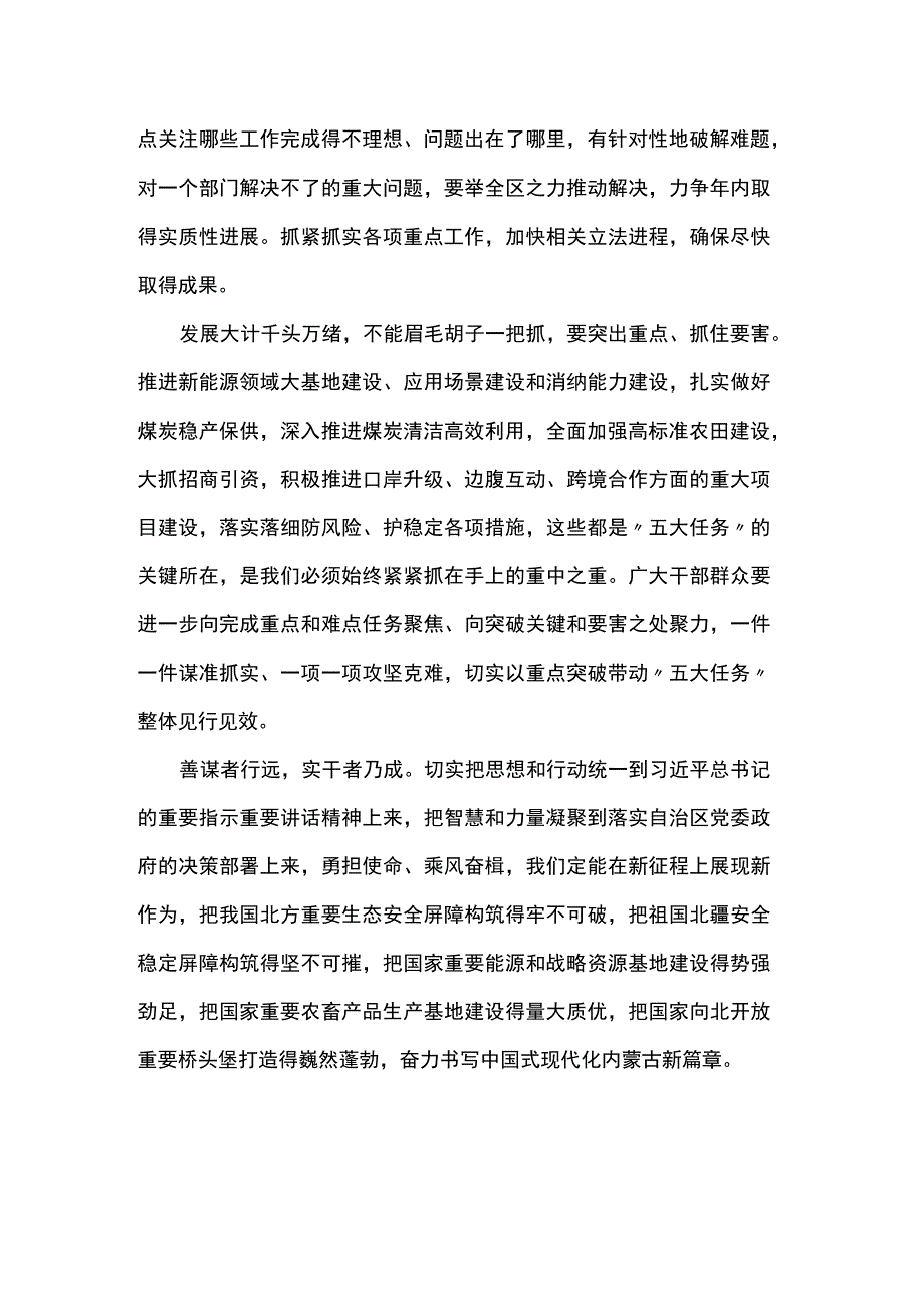 “五大任务”研讨发言材料.docx_第2页