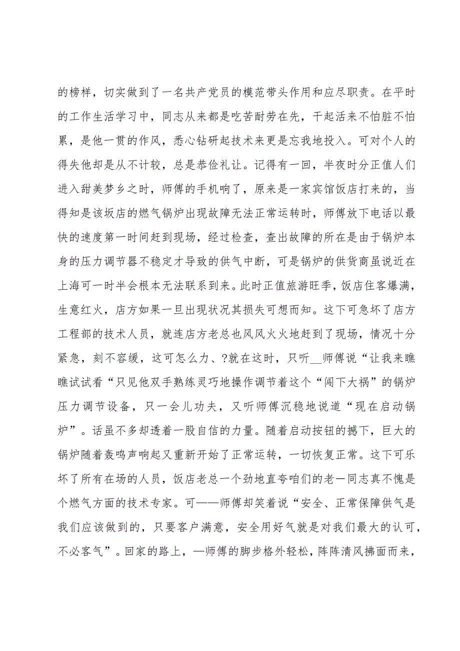 党员示范岗简介500字【6篇】.docx_第2页