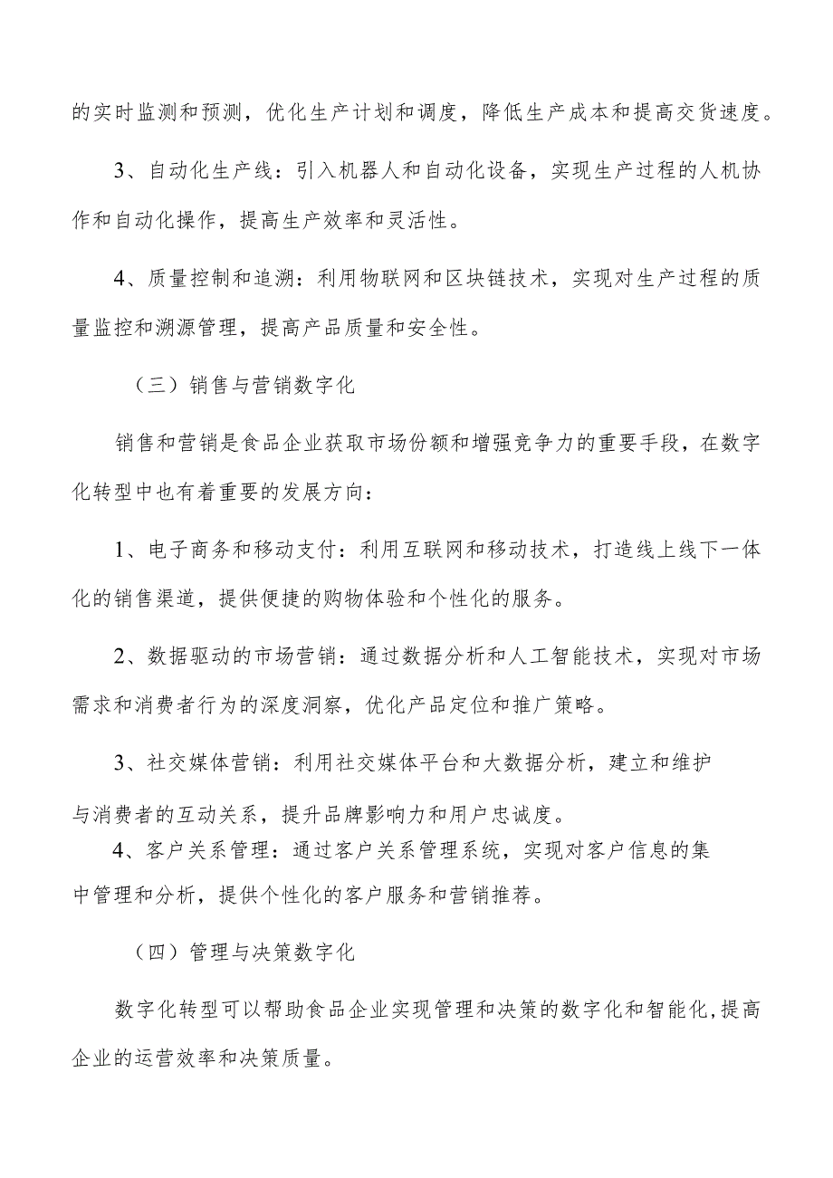 食品企业数字化转型发展方向及前景分析.docx_第3页