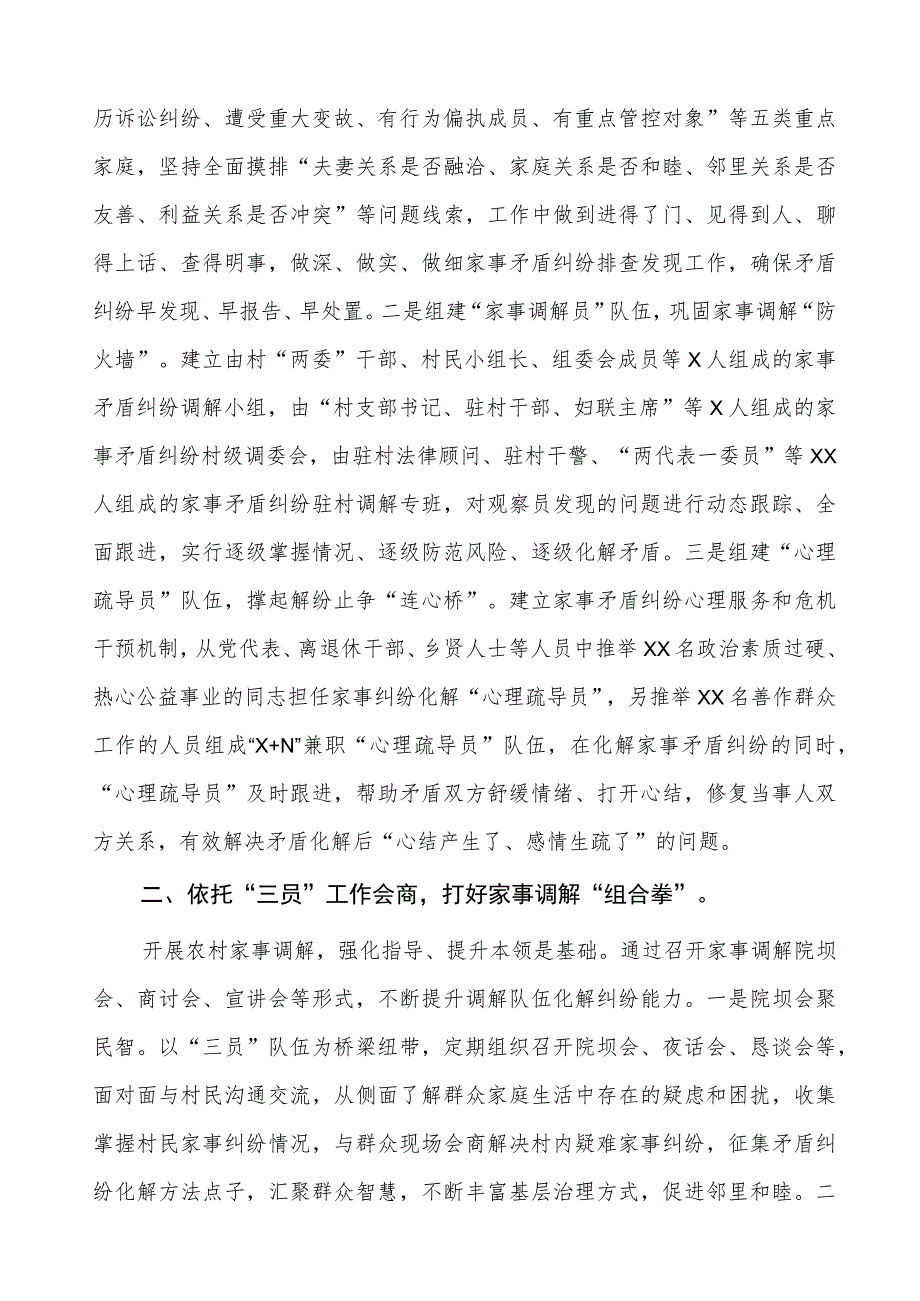 某村坚持和发展新时代“枫桥经验”典型经验材料.docx_第2页