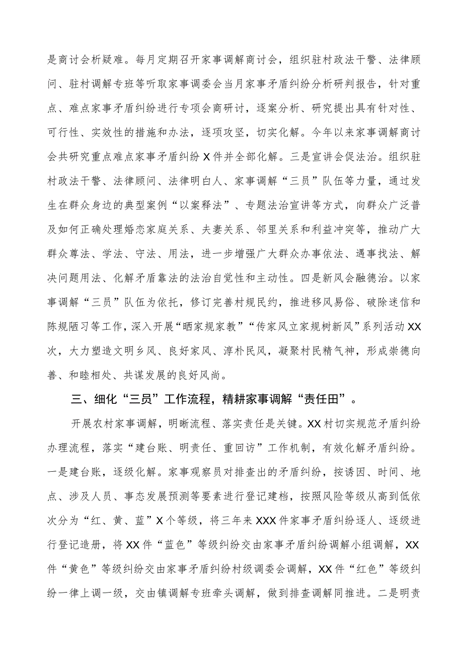 某村坚持和发展新时代“枫桥经验”典型经验材料.docx_第3页