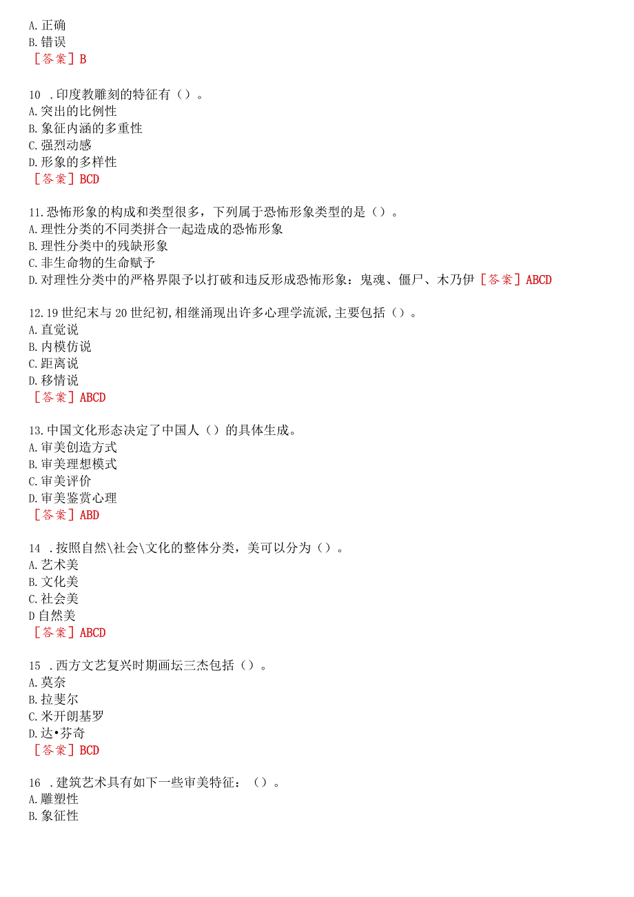 2023秋期国开河南电大汉语言本科《美学专题》无纸化考试(第1至3次作业练习+我要考试)试题及答案.docx_第2页