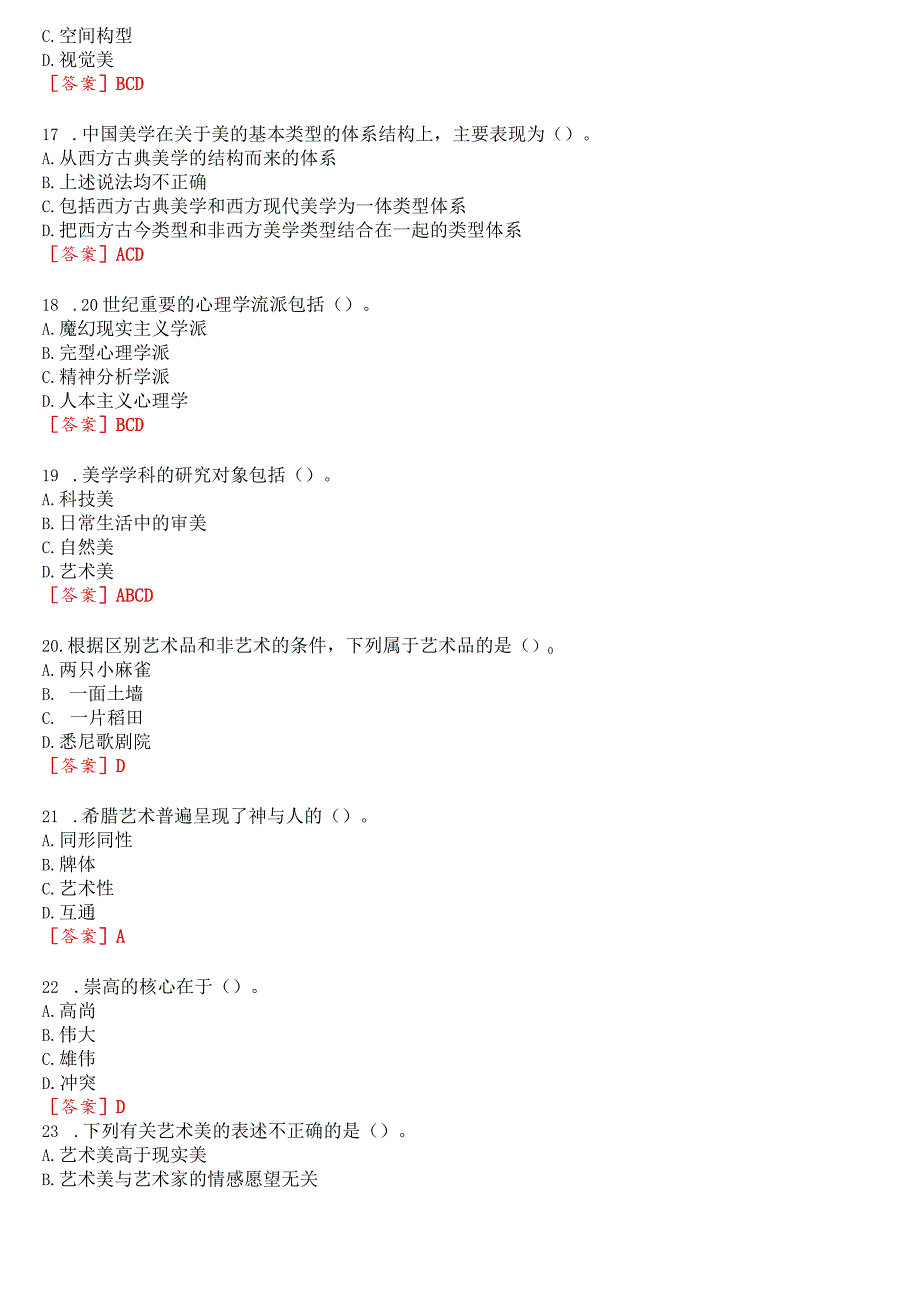 2023秋期国开河南电大汉语言本科《美学专题》无纸化考试(第1至3次作业练习+我要考试)试题及答案.docx_第3页