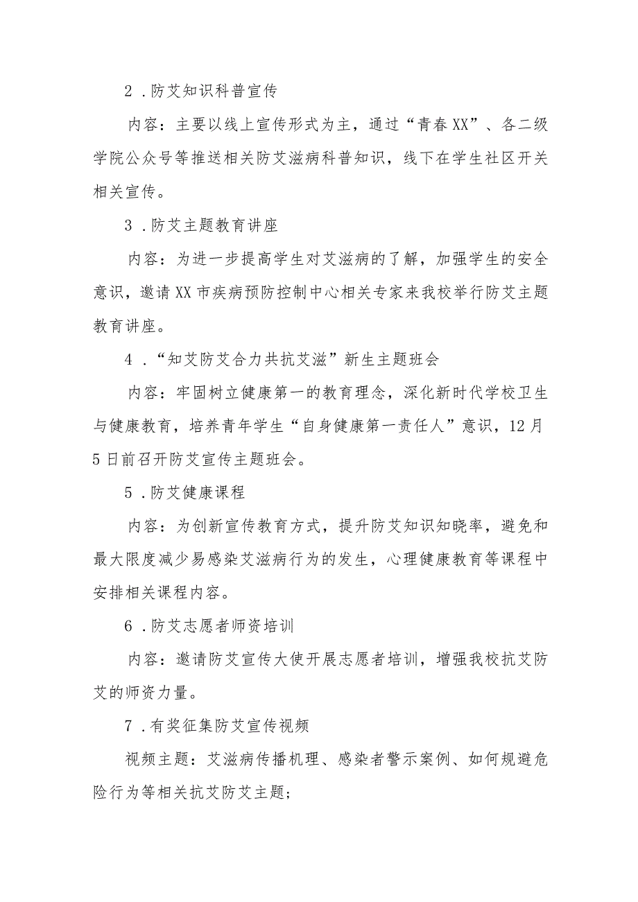 十三篇中小学2023年“世界艾滋病日”宣传教育活动方案.docx_第2页