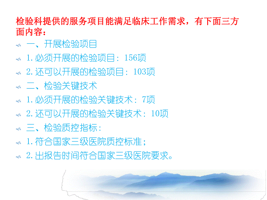 检验科三级医院医疗服务能力标准.ppt_第2页