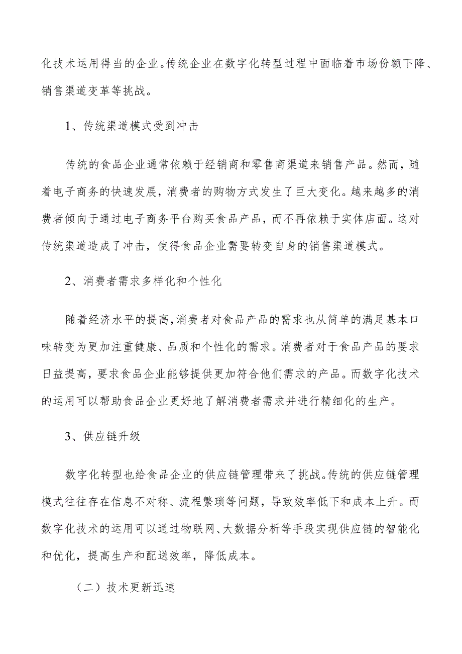 通过数字化转型改革食品企业.docx_第2页