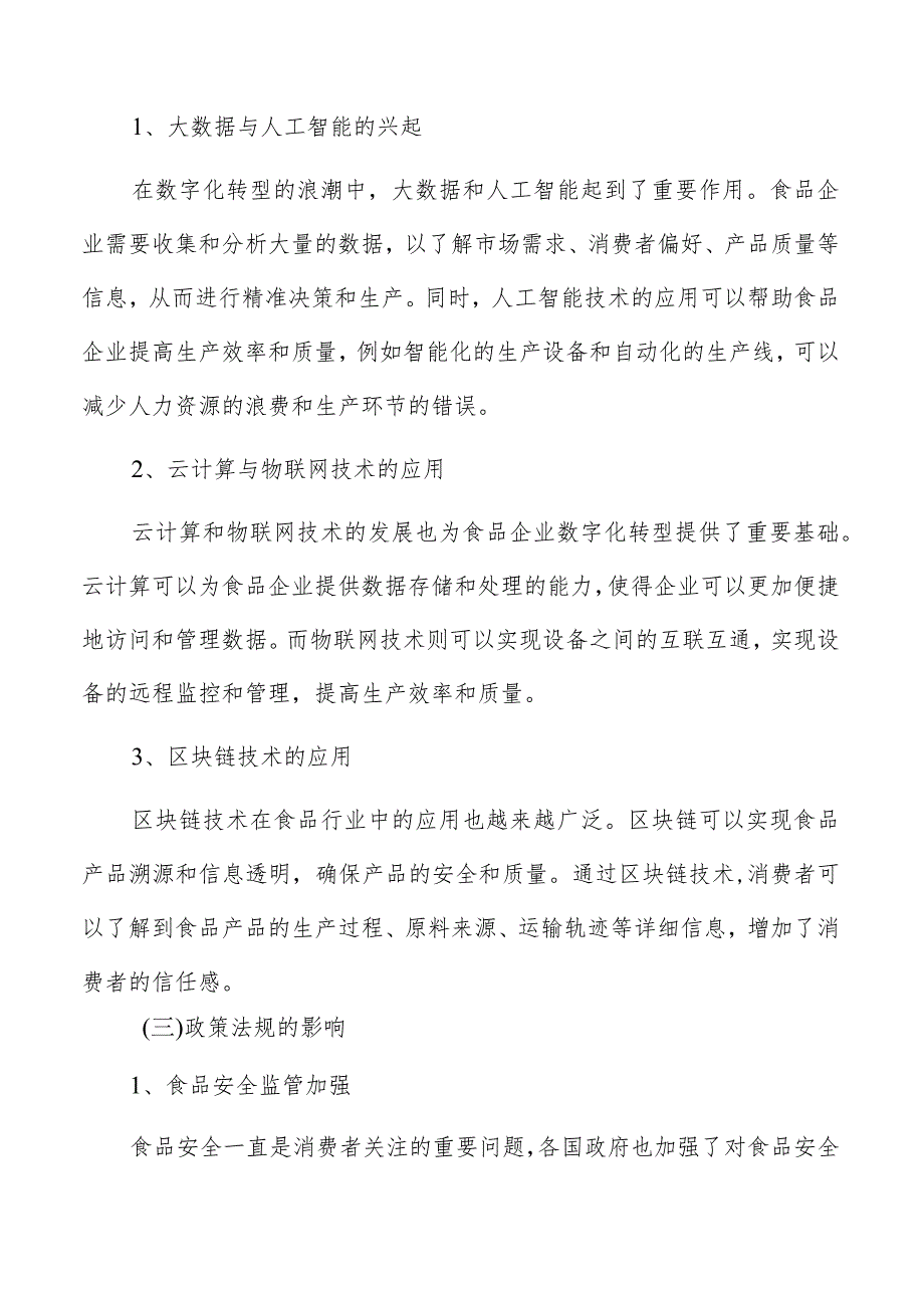 通过数字化转型改革食品企业.docx_第3页