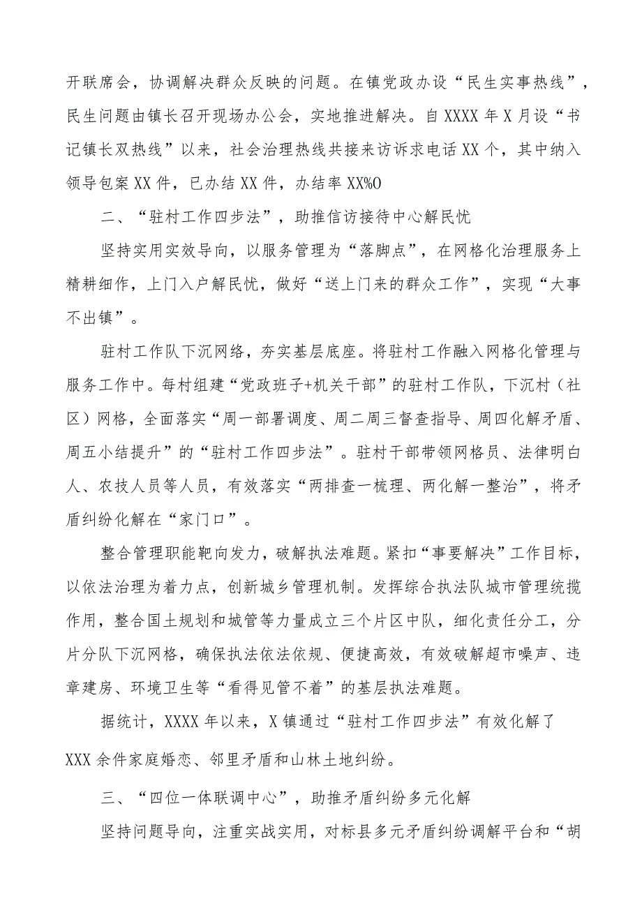 镇关于坚持和发展新时代“枫桥经验”经验材料.docx_第2页