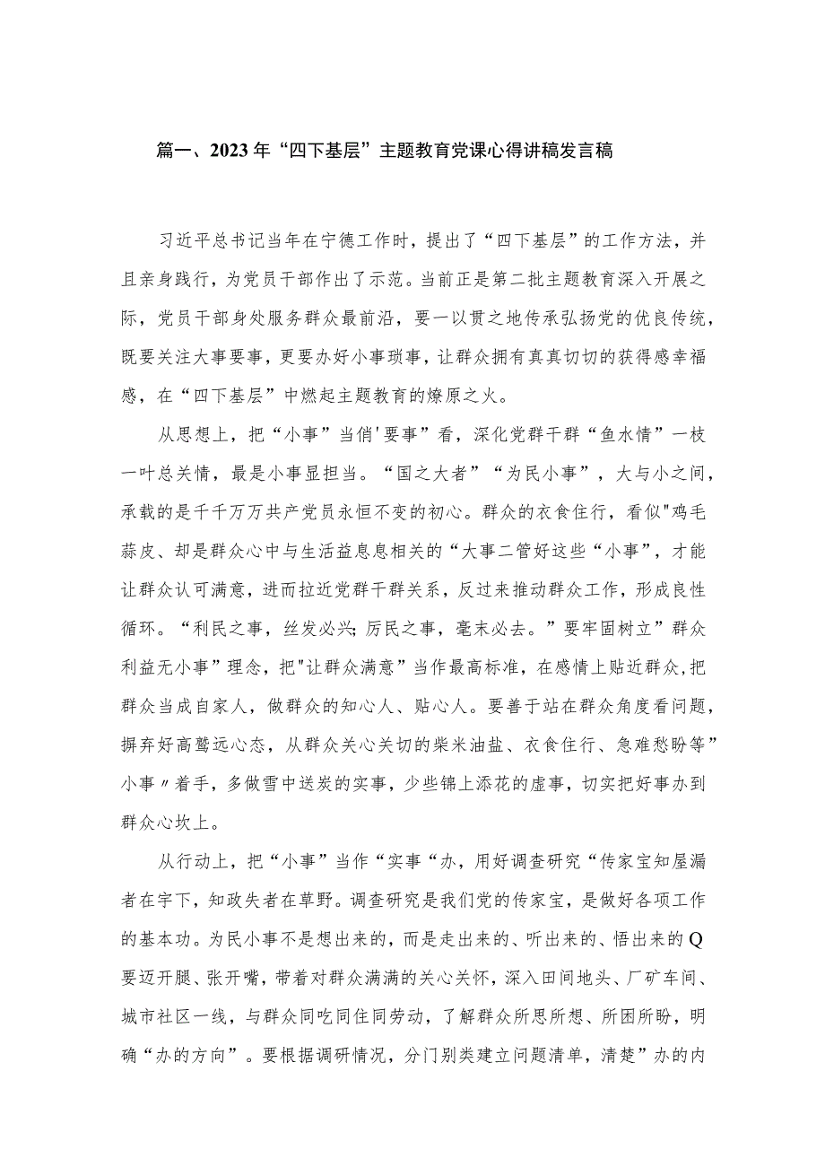 (8篇)2023年“四下基层”专题党课心得讲稿发言稿合集.docx_第2页