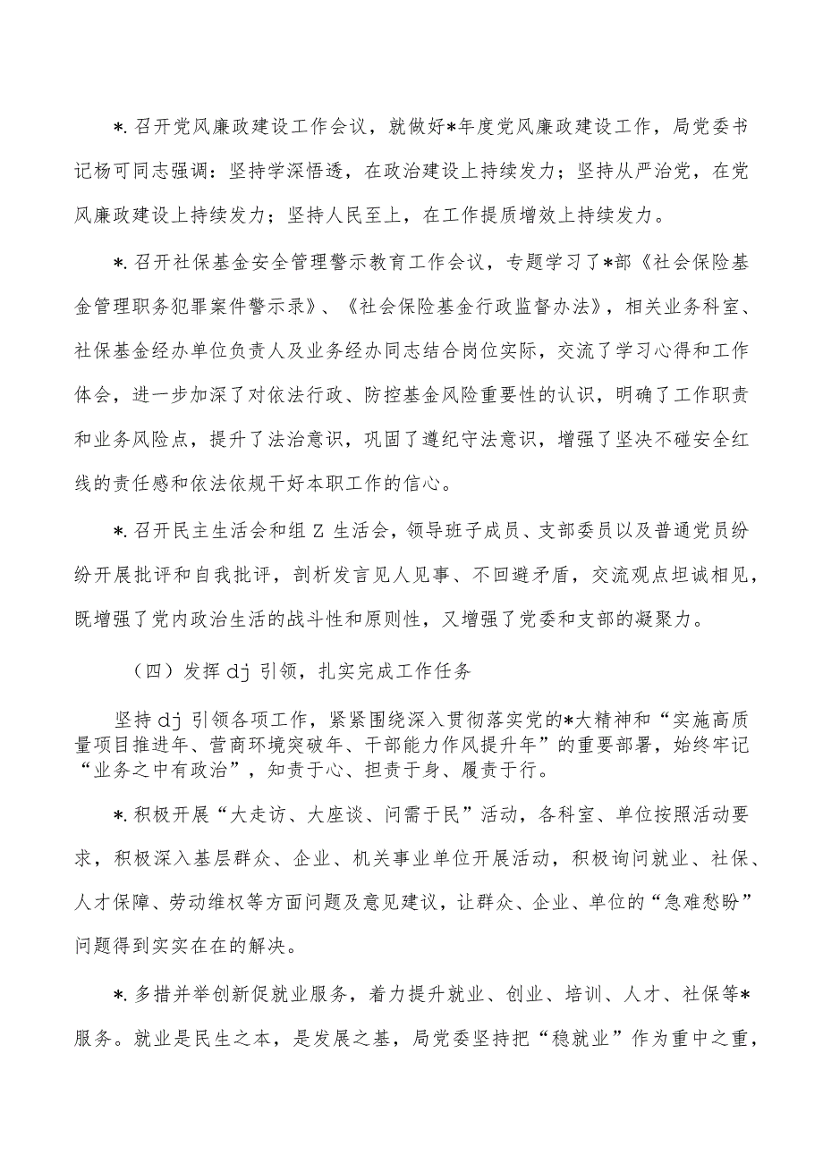 机关落实从严治党主体责任总结.docx_第3页