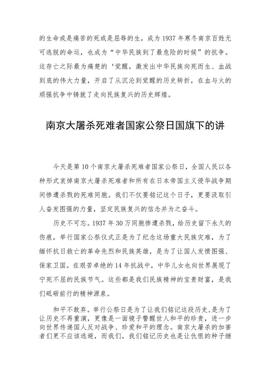 学校2023年纪念南京大屠杀国家公祭日国旗下的演讲十六篇.docx_第2页