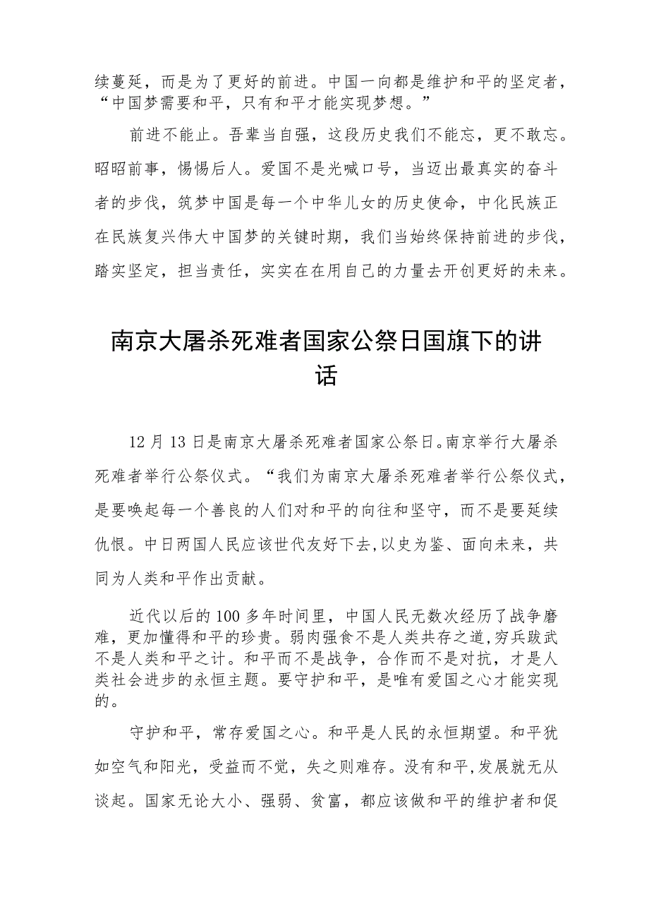 学校2023年纪念南京大屠杀国家公祭日国旗下的演讲十六篇.docx_第3页