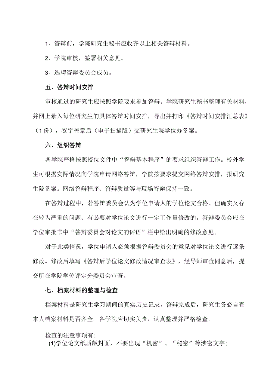 XX工程大学关于2023年5月研究生学位论文答辩的通知.docx_第3页