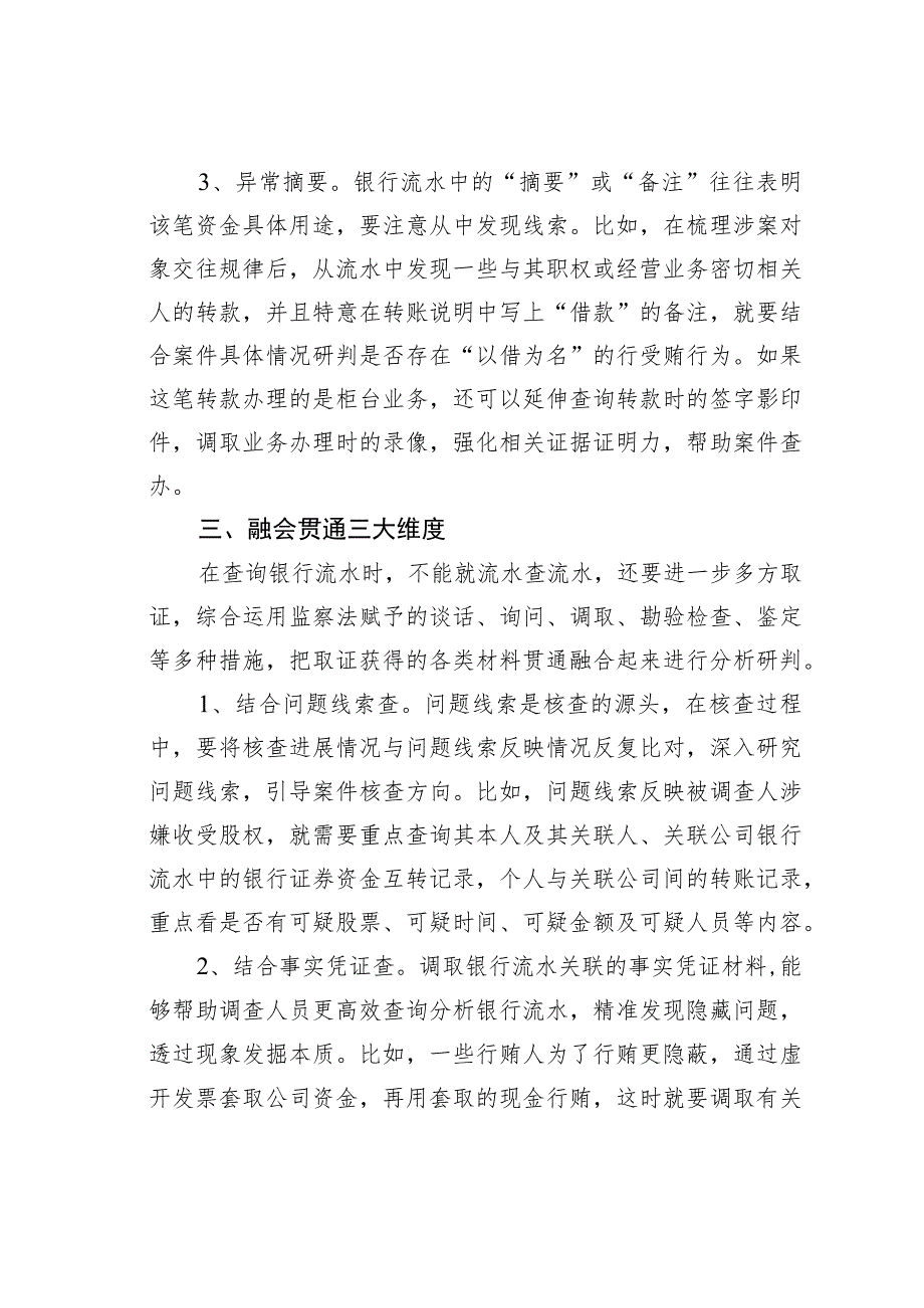 高效核查银行流水的“三三法则”.docx_第3页