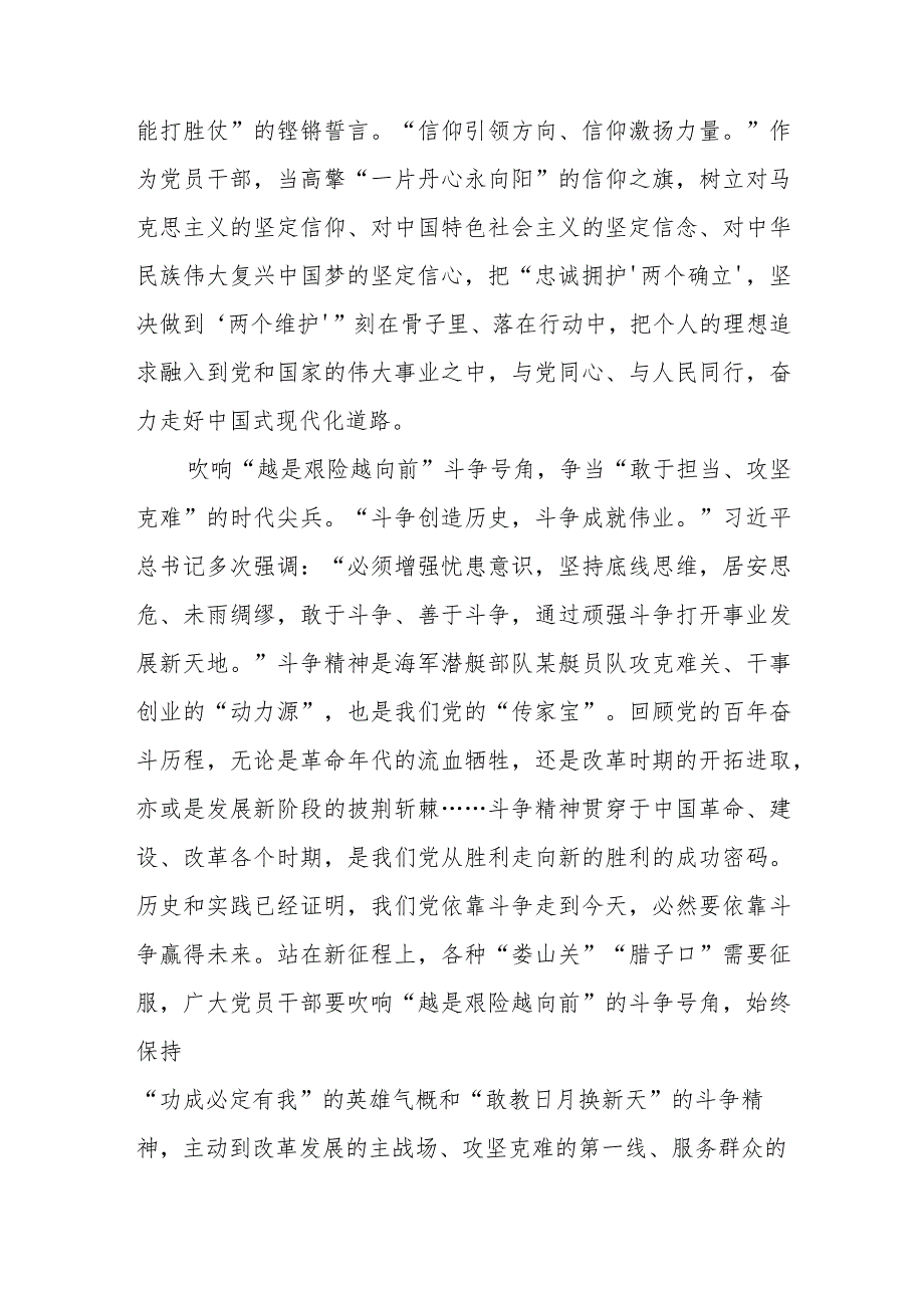 给海军潜艇部队某艇员队全体官兵回信学习心得体会2篇.docx_第2页